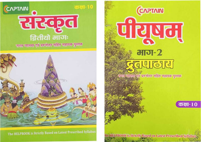 CAPTAIN Class 10 Sanskrit Combo Pack Of 2 – Drityo & Piyusham | CBSE Board | Latest Edition | Complete Helpbook With Chapter-Wise Solutions | Hindi Medium(Paperback, Mukesh Kumar Singh)