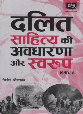 Gullybaba [mhd-18] Dalit Sahitye Ki Avdharana Aur Swaroop For Master Of Arts [m.a.] (Hindi Version)(Paperback, Hindi, VINOD SRIVASTAVA)