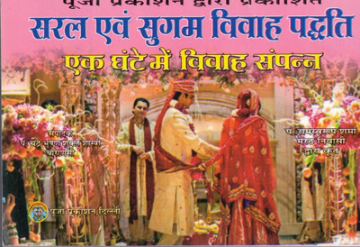 Saral Evam Sugam Vivah Paddhati Book | Ek Ghante Mein Vivaah Sampann | Simple Hindu Marriage Vidhi Guide | Hindi Wedding Rituals Book | Pooja Prakashan(Paperback, Hindi, P. Chandrbhushan shukl Ji)