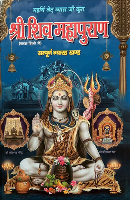 Shri Shiv Mahapuran Book(Hardcover, Hindi, Maharishi Ved Vyas ji)