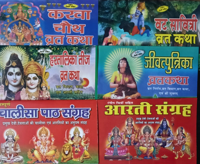 Combo Pack Of Karwachauth Vrat Katha Book, Hartalika Vrat Katha Book, Vat Savitri Vrat Katha Book, Jivatputrika Book, Aarti Sangrah Book And Chalisa Path Sangrah Book(Paperback, Hindi, Multi Prakashan) Combo Pack Of Karwachauth Vrat Katha Book, Hartalika Vrat Katha Book, Vat Savitri Vrat Katha Book, Jivatputrika Book, Aarti Sangrah Book And Chalisa Path Sangrah Book(Paperback, Hindi, Multi Prakashan)