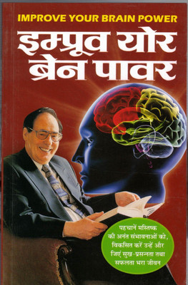 Improve Your Brain Power(Paperback, Hindi, Dr N.k Gupta)