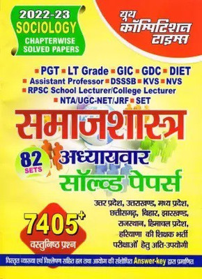 TGT/PGT/LT/UGC-NET/JRF/ Lecturer/Asstt.Prof. Sociology Study Material Exam Pointer 2023 (Paperback, Hindi, Yct)(Paperback, Hindi, yct)