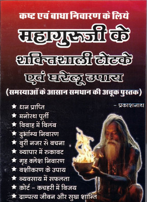 Kasht Evam Bhadha Nivaran Ke Liye Mahaguruji Ke Shaktishali Totke Evam Gharelu Upaye(Paperback, Hindi, Prakash Nath Yogi)
