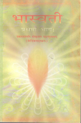 SANSKRIT [ BHASWATI BHAG - 1 ] Textbook CLASS 11 Revised Edition [N-11075](Paperback, Sanskrit, NCERT)