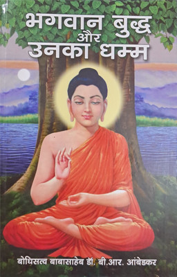 The Buddha And His Dhamma | Buddh Or Unka Dhamm(Peperback, Hindi, Dr. B.R Ambedkar)
