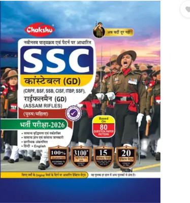 Chakshu SSC GD Constable Exam Complete Practice Sets Book With Solved Papers For 2026 Exam (Paperback, Chakshu Panel Of Expert)(Paperback, Hindi, CHAKSHU EXPERTS)
