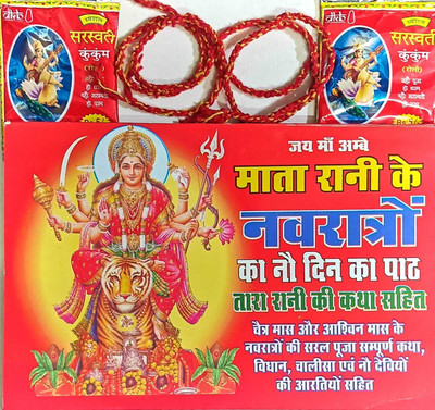 Navratri Vrat Katha 9 Days Path L Maa Durga Pooja(Hard Paper back, Hindi, Anand)