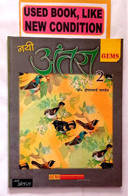 Nayi Antra Class- 2 (Old Book)(Paperback, Hindi, Dr.Dronacharya Pandey)