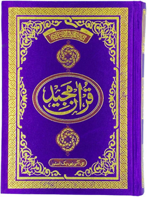 He Holy Qur'an In Arabic Deluxe Edition (Ref No. 3) Purple Colour(Hardcover, Arabic, GIP)
