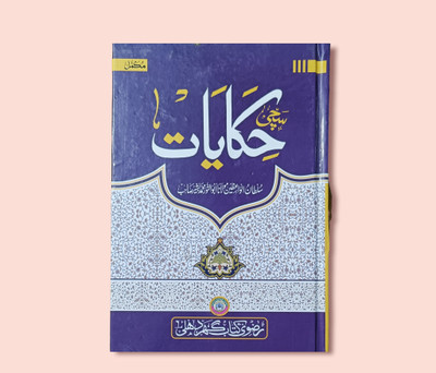 Sacchi Hikayat Urdu Book(Hardcover perfect binding, Urdu, MOLANA ABUNNOOR SAHAB)