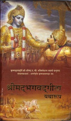Shree Mad Bhagwat Gita Yatharoop(Hardcover, Hindi, A.C Bhaktivedant Swami)