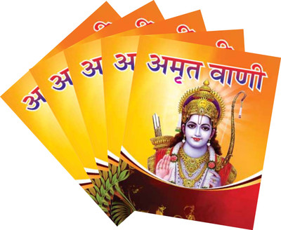 Amrit Vani (Set Of 5 Books)(Paperback, Hindi, Mix)