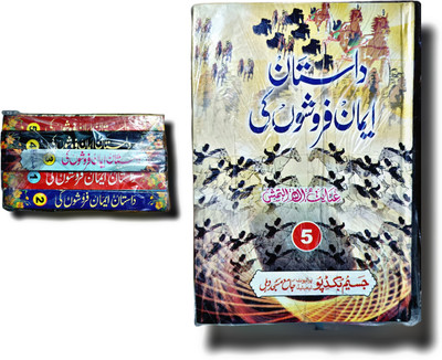 Daastan Iman Faroshon Ki Urdu Novel Set 5 Vol(HARDCOVER PERFECT BINDING, Urdu, INAYATULLAH ALTAMASH)