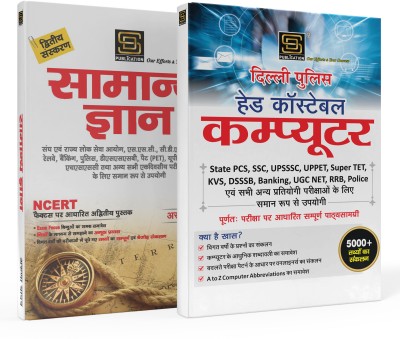 Delhi Police Head Constable Computer Preparation & General Knowledge: Ultimate Combo For Competitive Exams(Paperback, Hindi, sd publication)