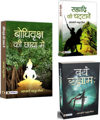 Bodhi Vriksha Ki Chaaya Mein + Sahyadri Ki Chattanen + Vayam Rakshamah | Fiction Based On Indian History | Buddhism | Hindi Literature | Indian Historical Fiction (Set Of 3 Books In Hindi)(Paperback, Hindi, Acharya Chatursen)