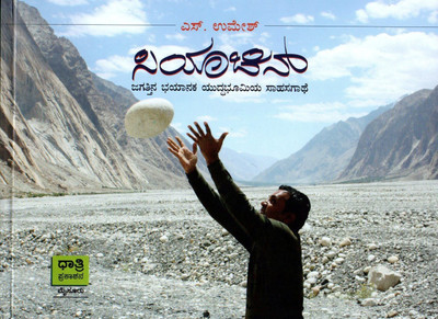 SIACHEN - Jagattina Bhayanaka YuddhaBhoomiya Saahasagaathe(Paperback, Kannada, S Umesh)
