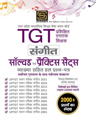 UP TGT Music ( Sangeet ) Solved & Practice Sets(Paperback, Hindi, SD Publication)