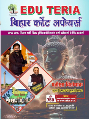 Latest Eduteria Bihar Current Affairs For BPSC 69th,Teacher Vacancy,Bihar Police And All Bihar Exam(Paperback, Hindi, Eduteria Experts)