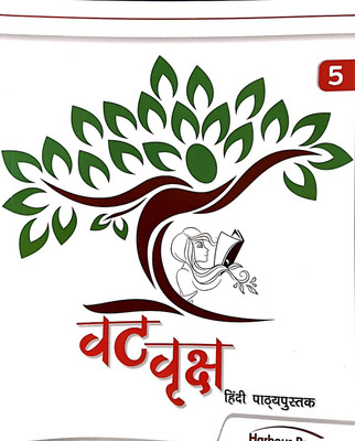 Harbour Vat Vriksh Hindi Pathyapustak Class 5(Paperback, GUNJAN VAHI BAJAJ, DR. PREETI SAGAR)