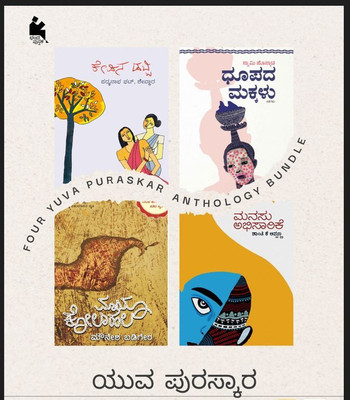 Kannada Yuva Puraskara Books Published By Chanda Pustaka | Kannada Anthology | Combo Set (4books)(Paperback, Kannada, Chanda Pustaka)