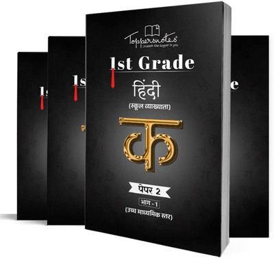 RPSC Grade1 Paper-2, Higher Secondary,Graduation Level Education In Hindi Medium(Paperback, Hindi, TOPPERSNOTES)