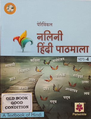 Periwinkle NALINI Hindi Pathmala Class-4 (Old Book)(Paperback, Hindi, Shri Narendra Kumar Sharma)