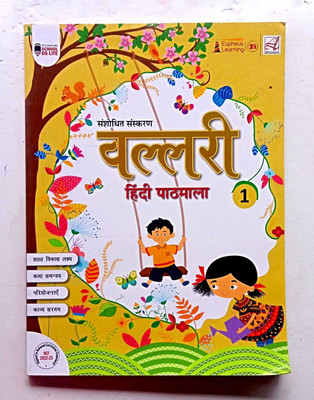 Vallari Hindi Pathmala Class- 1(Paperback, Hindi, EDITORIAL)
