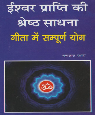 Eeshvar Praapti Ka Shresth Sadhna(Paperback, Hindi, RANDHIR PUBLICATION)