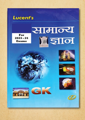 Lucent’s General Knowledge 2023 Edition – Hindi Medium – Original Copy(Soft, Hindi, Sunil Kumar Singh)