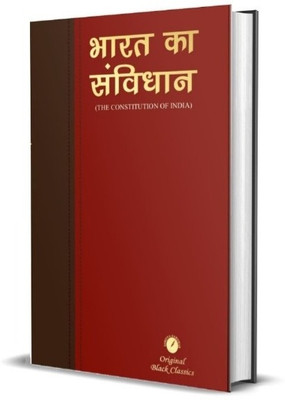 Bharat ka Samvidhan (The Constitution of India) Covered 106th Amendment (Coat Pocket Size) Deluxe Hardbound Edition(Hardcover, Dr. Bhimrao Ambedkar, Sahitya Sarowar)