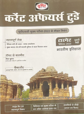 Drishti IAS Current Affairs Today Hindi December 2022 - Target Prelims 2023(Paperback, Hindi, Drishti IAS)