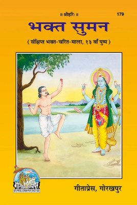 New Bhakta Suman Code 179(Paperback, Hindi, Gita press)