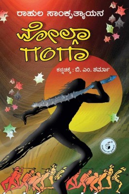 Volga Ganga(Paperback, Kannada, Rahul Sankrityayan)