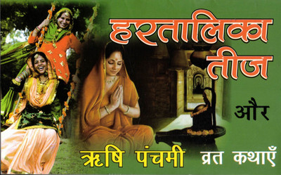 Hartalika Teej Aur Rishi Panchami Vrat Kathayen | Hindu Vrat Katha Book In Hindi | Women's Pujan Stories & Ritual Guide(Paperback, Hindi, P. Jwala Prasad Chturvedi)