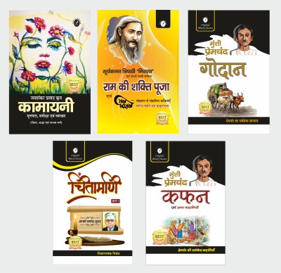 Kamayani ( Chinta & Sharda Sarg ), Ram Ki Shakti Pooja, Godaan, Chintamani Part-1 ( Sharda Evam Bhakti ) & Kafan - Set Of 5 Books (Vyakhya Sahit With Previous Year Questions) For College Lecturer Exam(Paperback, Hindi, Jaishankar Prasad, Suryakant Tripathi Nirala, Munshi Premchand, Ramchandra Shukul