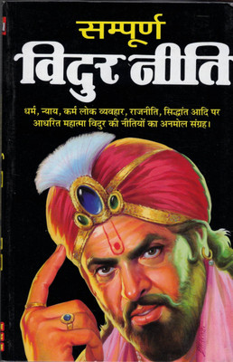 Sampooran Vidur Nithi || Vidoor Neeti(Paperback, Hindi, Pandit Vivek Shree Koashik Vishvamitra)