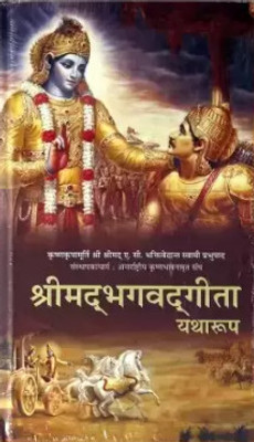 Bhagavad Gita Yatha Rup, Hindi Edition(Paperback, Hindi, A. C. Srila Prabhupada)
