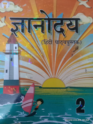 Future Kids GYANODAY ( Hindi Pathaypustak) Class 2(Paperback, Hindi, Dr Hemant Kukreti)