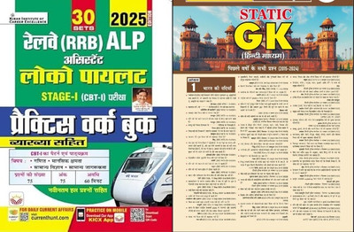 Railway (RRB) ALP Assistant Loco Pilot Stage-1 Exam Practice WorkBook 2025 Edition 30 Practice Sets With Target Static Gk News 2025(Paperback, Hindi, Kiran Expert Team, Sumit Singh)