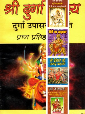 Navratri Special Books || Pack Of 5 Books || Durga Rahasya & 9 Deviyo Ki Kahani(Paperback, Hindi, Shree Yaspal Bharti)