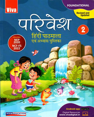 Viva, Pariveh Hindi Pathmala & Abhyas Pustika, Class-2(Hardcover, Hindi, DEEPMALA, BHARTI PANT)