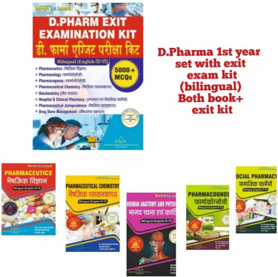 D,Pharma 1st Year Bilingual Books For Rajasthan University Of Health Sciences, Jaipur According NEW SYLLABUSOf PCI INDIA(HARDBOOK, Others, THAKUR EXPERT)