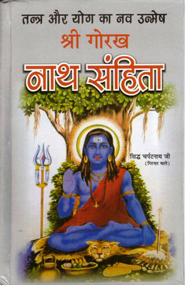 Gorakhnath Samhita Book In Big Size || Gorakh Samhita (Book Size - 23*15 Cm)(Hardcover, Hindi, Sidh Charpatnath Ji)