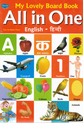 All In One (English-Hindi) | My Lovely Board Book | Sawan Wipe-Clean Multiconcept Learning(Hardcover, Generic)