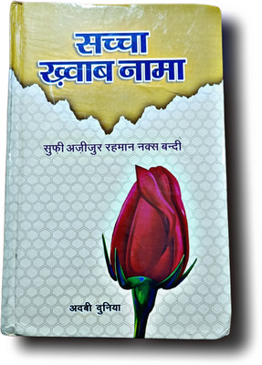 Saccha Khwab Nama Saccha Falnama Hindi Taweez Book(Hardcover, Hindi, Sufi Azizurrahman Naqshbandi)