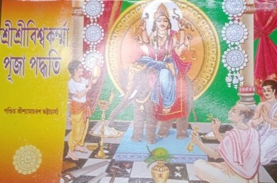 Sri Sri Biswakarma Puja Paddhyati(Paperback, Bengali, Pandit Shree Shyamcharan Bhattacharya)