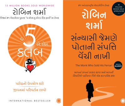 The 5 A.M.Club And The Monk Who Sold His Ferrari In Gujarati(Paperback, Gujarati, Robin Sharma)