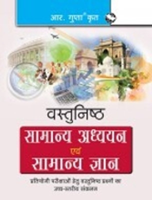Objective General Studies & General Knowledge(Paperback, Hindi, RPH Editorial Board)