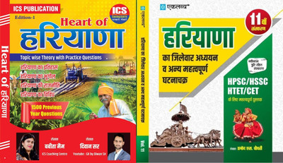 Eklavya Haryana Samanya Gyan HSSC CET Haryana Gk 7th Edition With Mapwise Explanation Of Haryana Gk By ICS Coaching Centre Haryana CET Arihant Book KNOW Your State Haryana(Paperpack, Hindi, Pramod Chaudhary, Parimal Kumar)